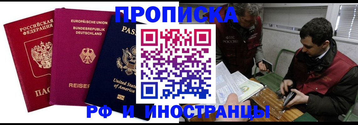 прописка в квартире в Ставропольском крае