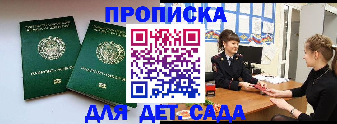 временная регистрация для школы в Ставропольском крае