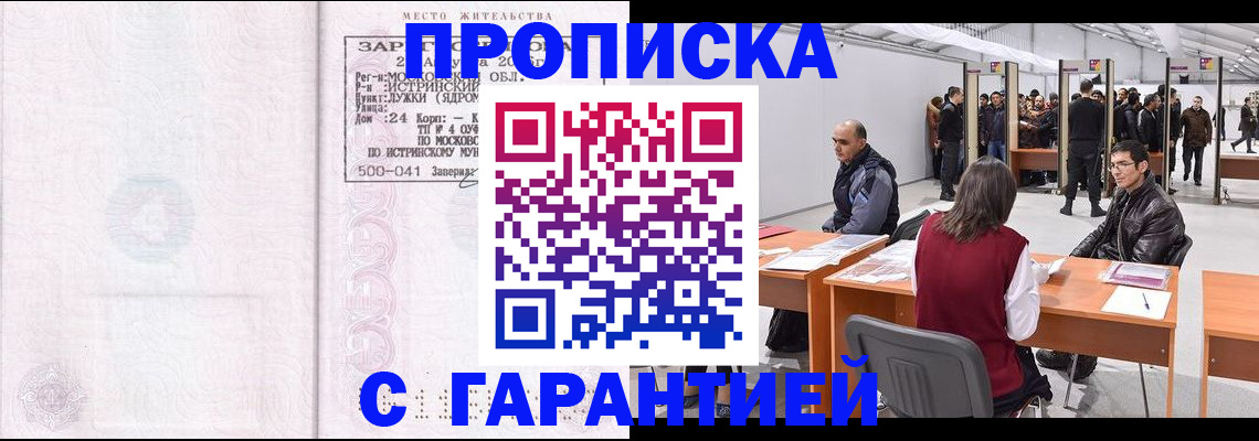 временная регистрация гарантия в Ставропольском крае
